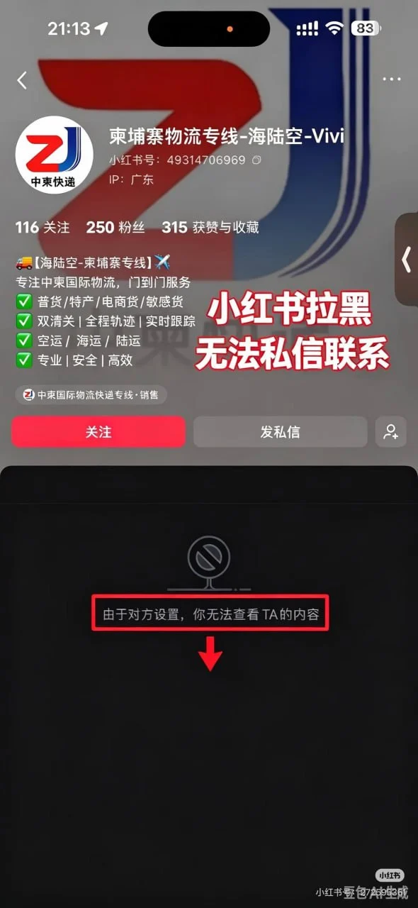 避雷｜【中柬国际物流 】 — 正文配图