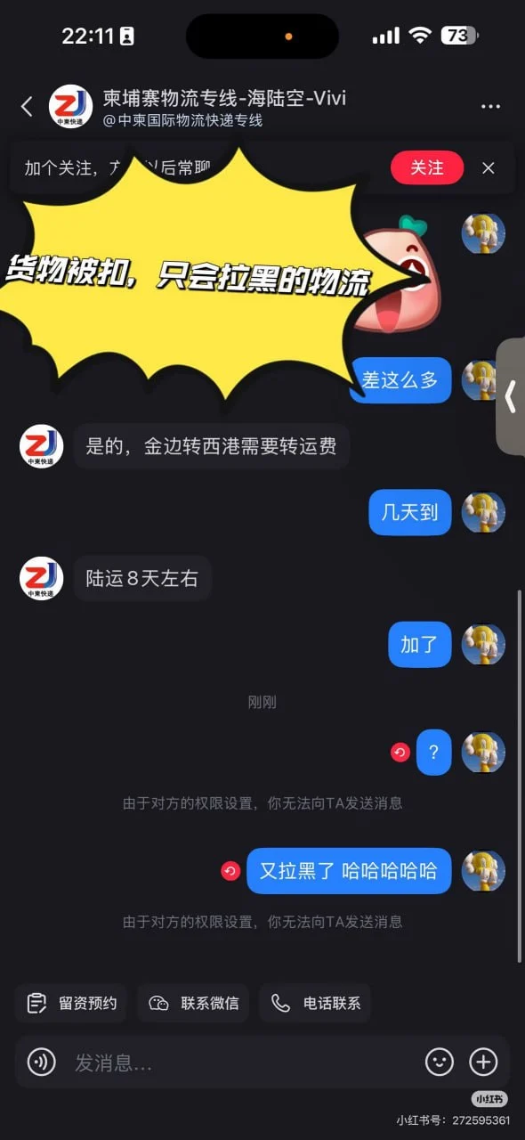 避雷｜【中柬国际物流 】 — 正文配图