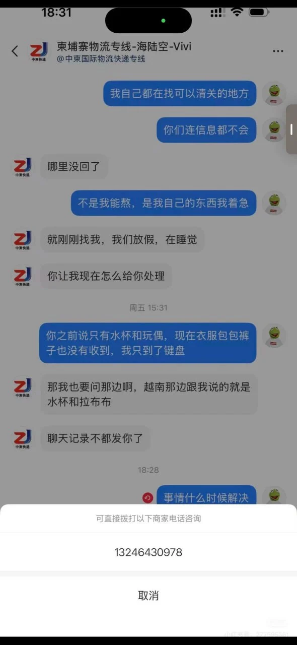 避雷｜【中柬国际物流 】 — 正文配图