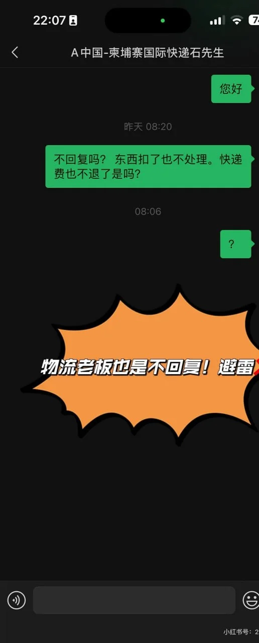 避雷｜【中柬国际物流 】 — 正文配图