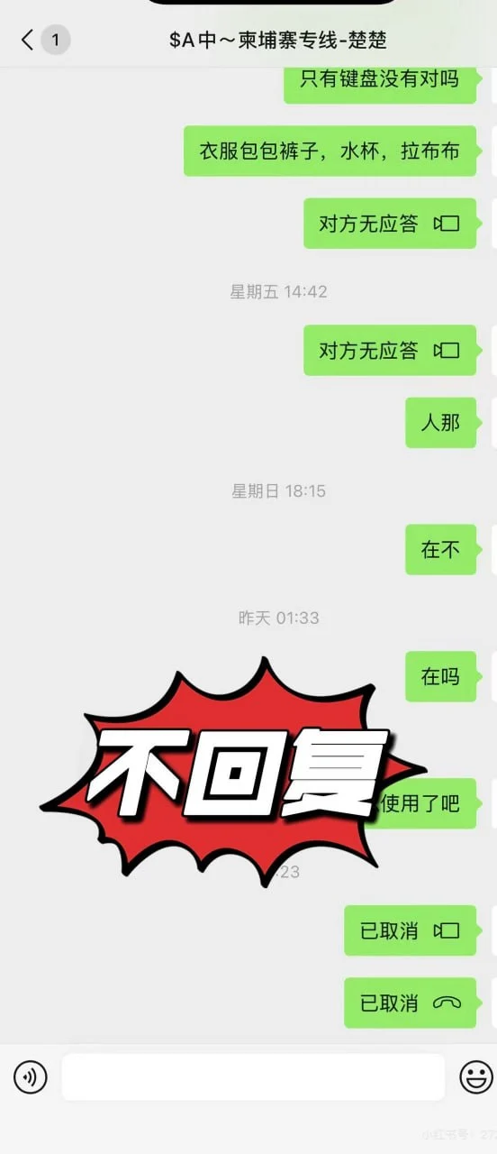 避雷｜【中柬国际物流 】 — 正文配图