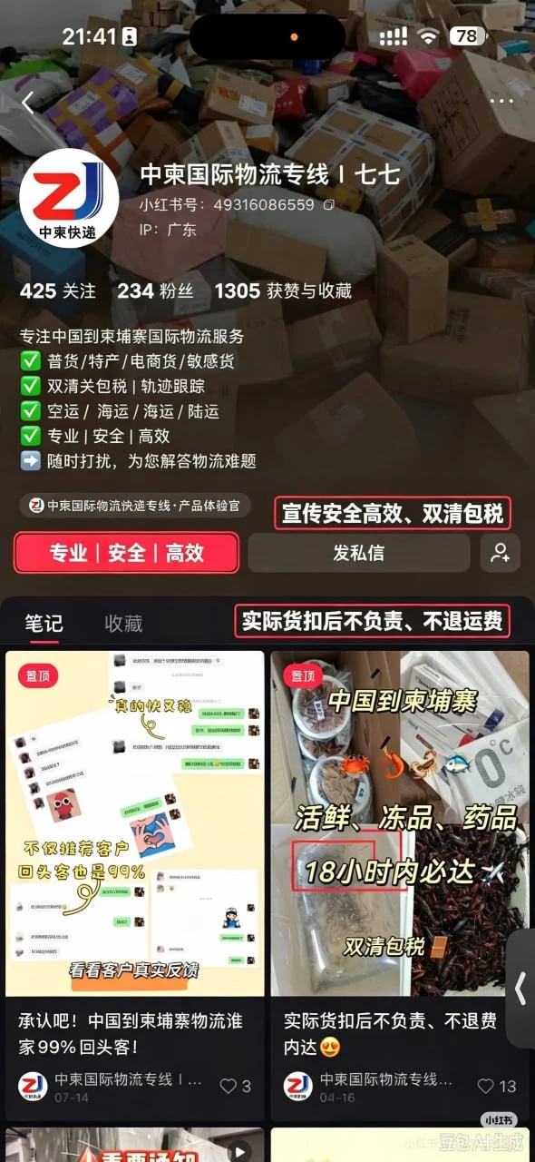 避雷｜【中柬国际物流 】 — 正文配图