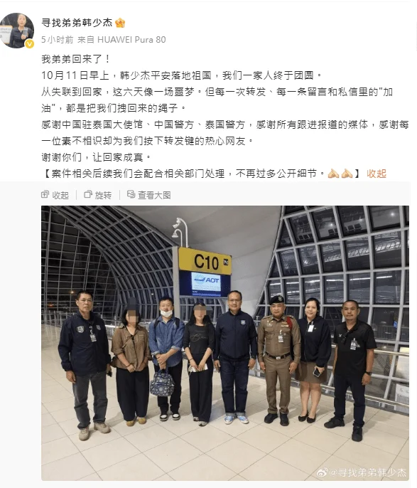 泰国失联摄影师韩少杰今平安回国姊发文:噩梦结束一家团圆 — 正文配图