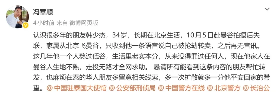 泰国失联摄影师韩少杰今平安回国姊发文:噩梦结束一家团圆 — 正文配图