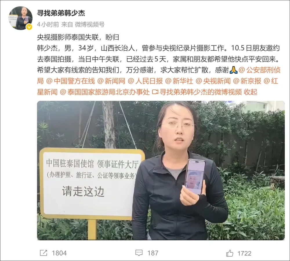 泰国失联摄影师韩少杰今平安回国姊发文:噩梦结束一家团圆 — 正文配图
