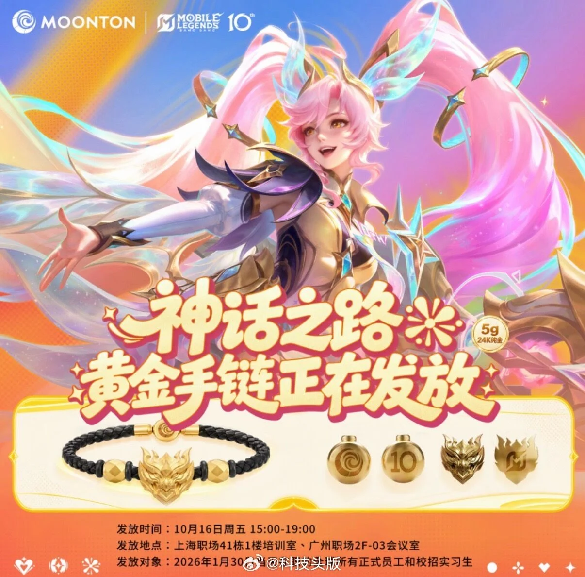 游戏公司豪发福利 千名员工 每人5克纯金手链 配图