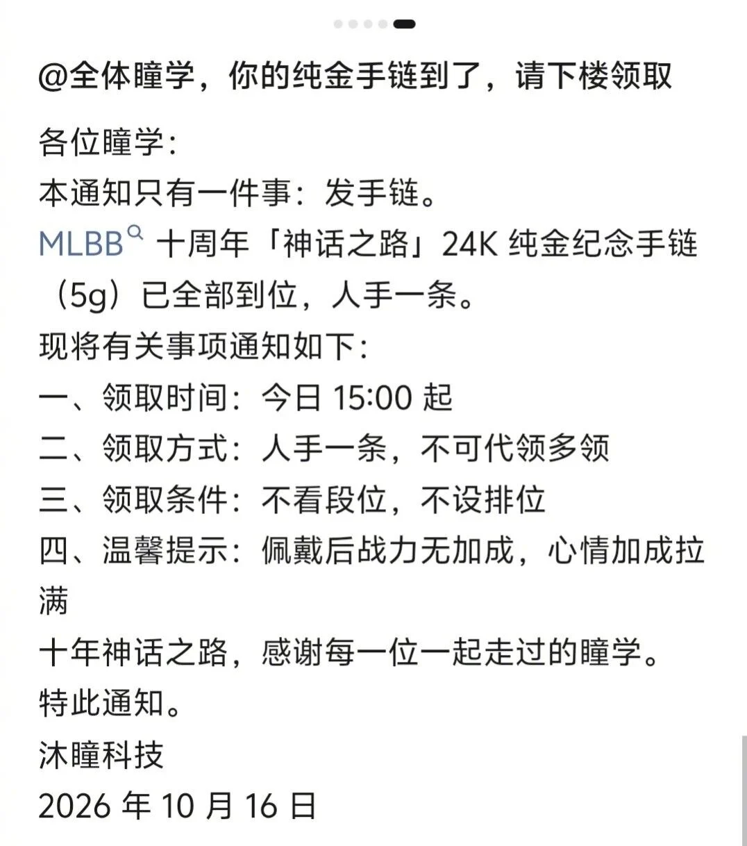 游戏公司豪发福利 千名员工 每人5克纯金手链 — 正文配图