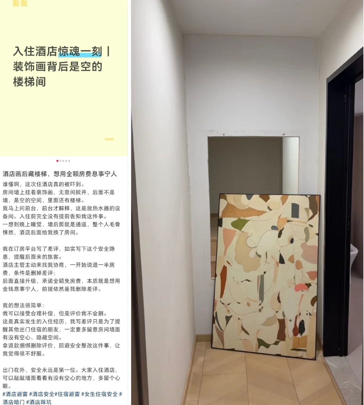女子入住武汉一酒店惊见装饰画后藏楼梯 — 正文配图