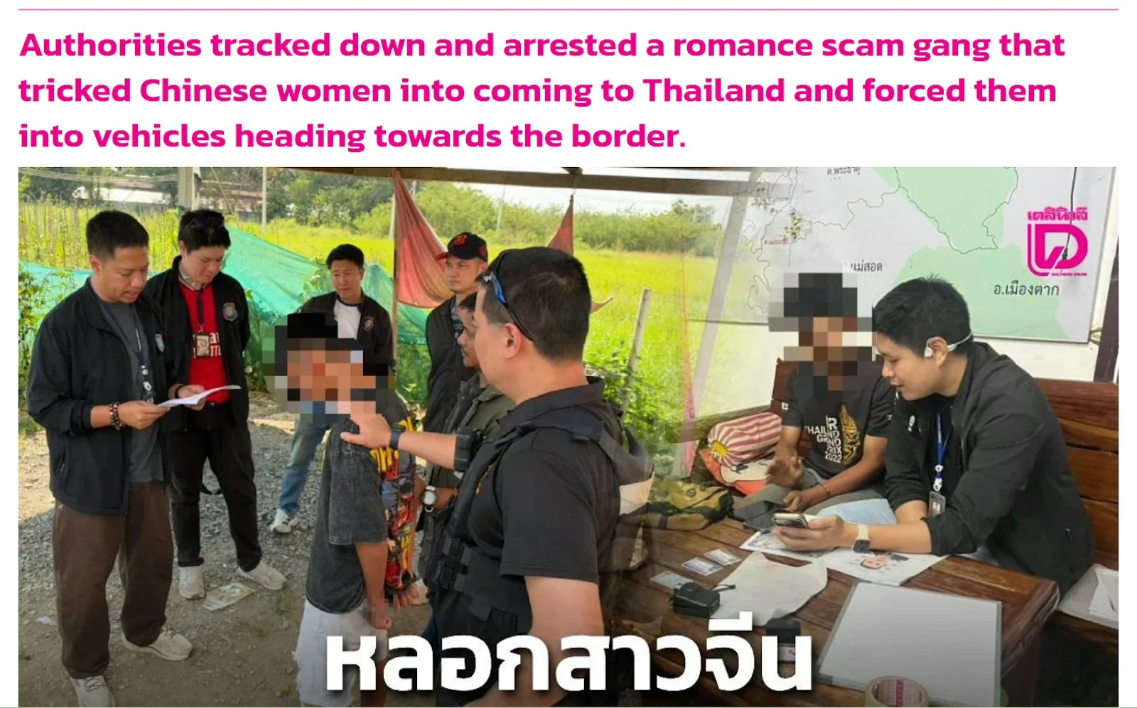 中国女游客赴泰堕网恋陷阱押往边境途中跳车逃生两疑犯落网 — 正文配图