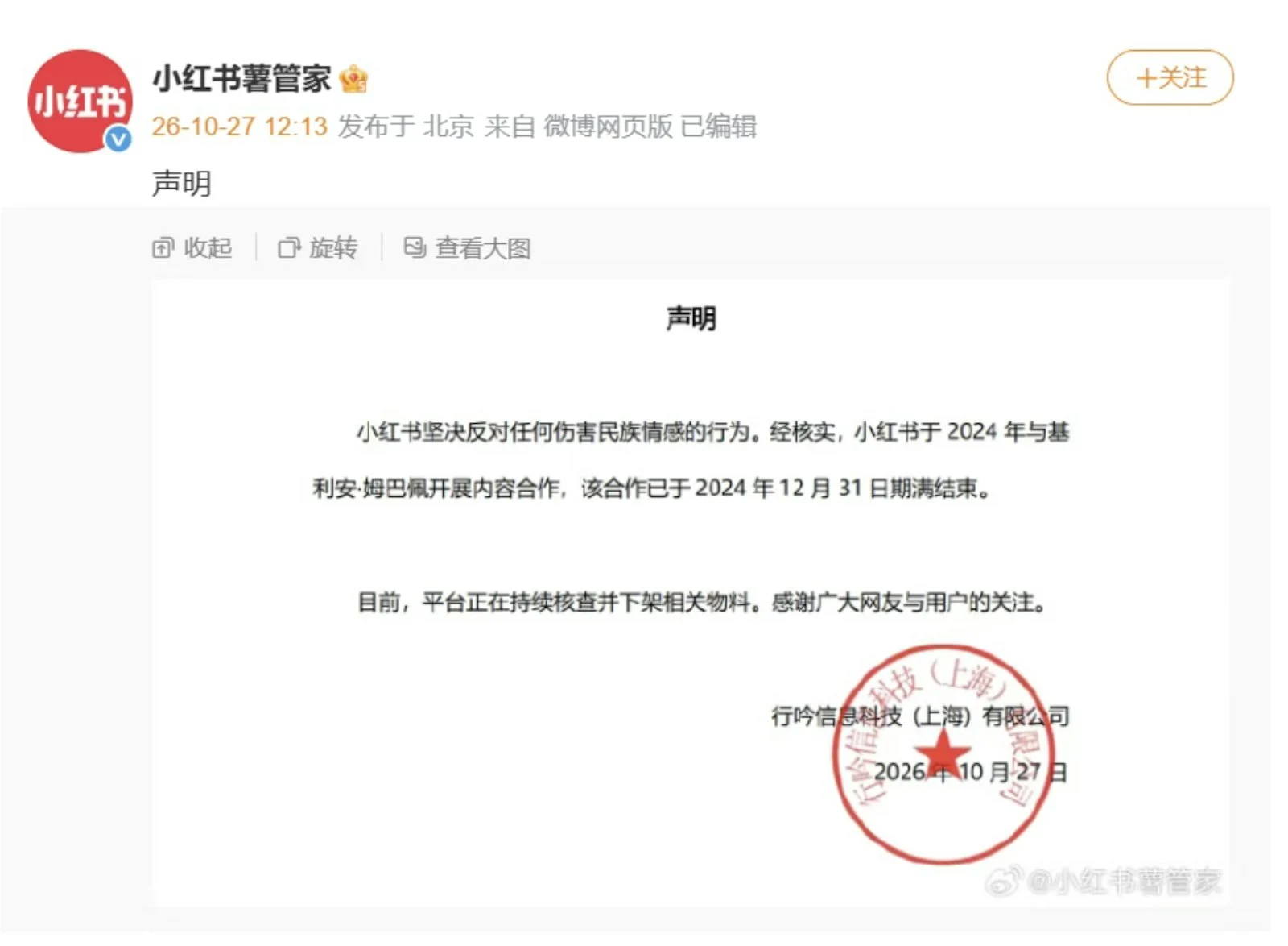 麦巴比辱华风波｜央视叫停赛事播出小红书：合作已结束 — 正文配图