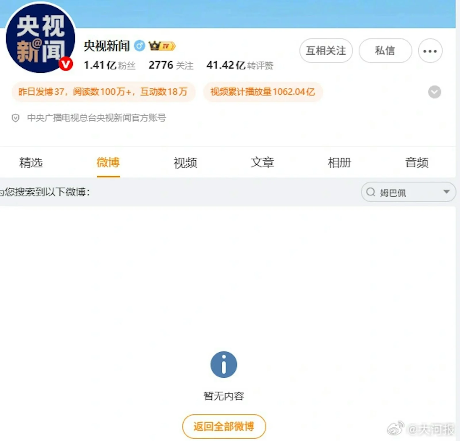 麦巴比辱华风波｜央视叫停赛事播出小红书：合作已结束 — 正文配图