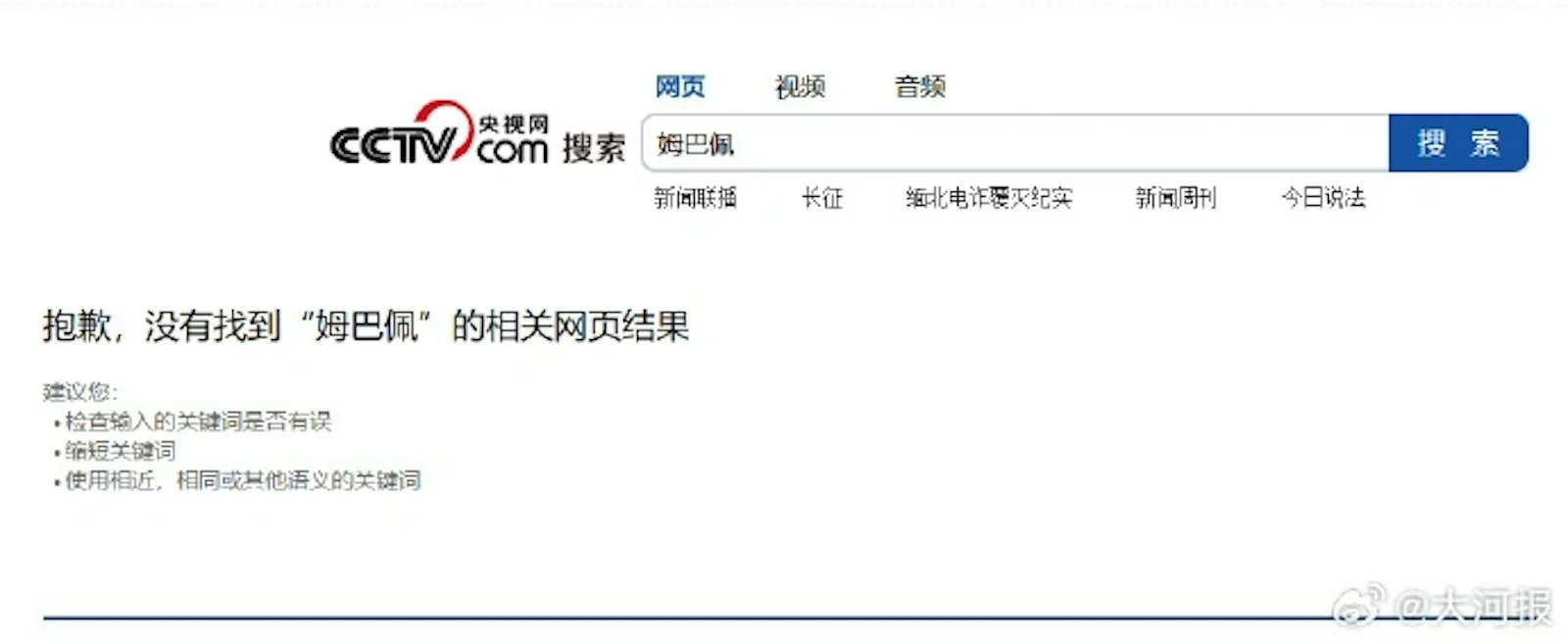 麦巴比辱华风波｜央视叫停赛事播出小红书：合作已结束 — 正文配图