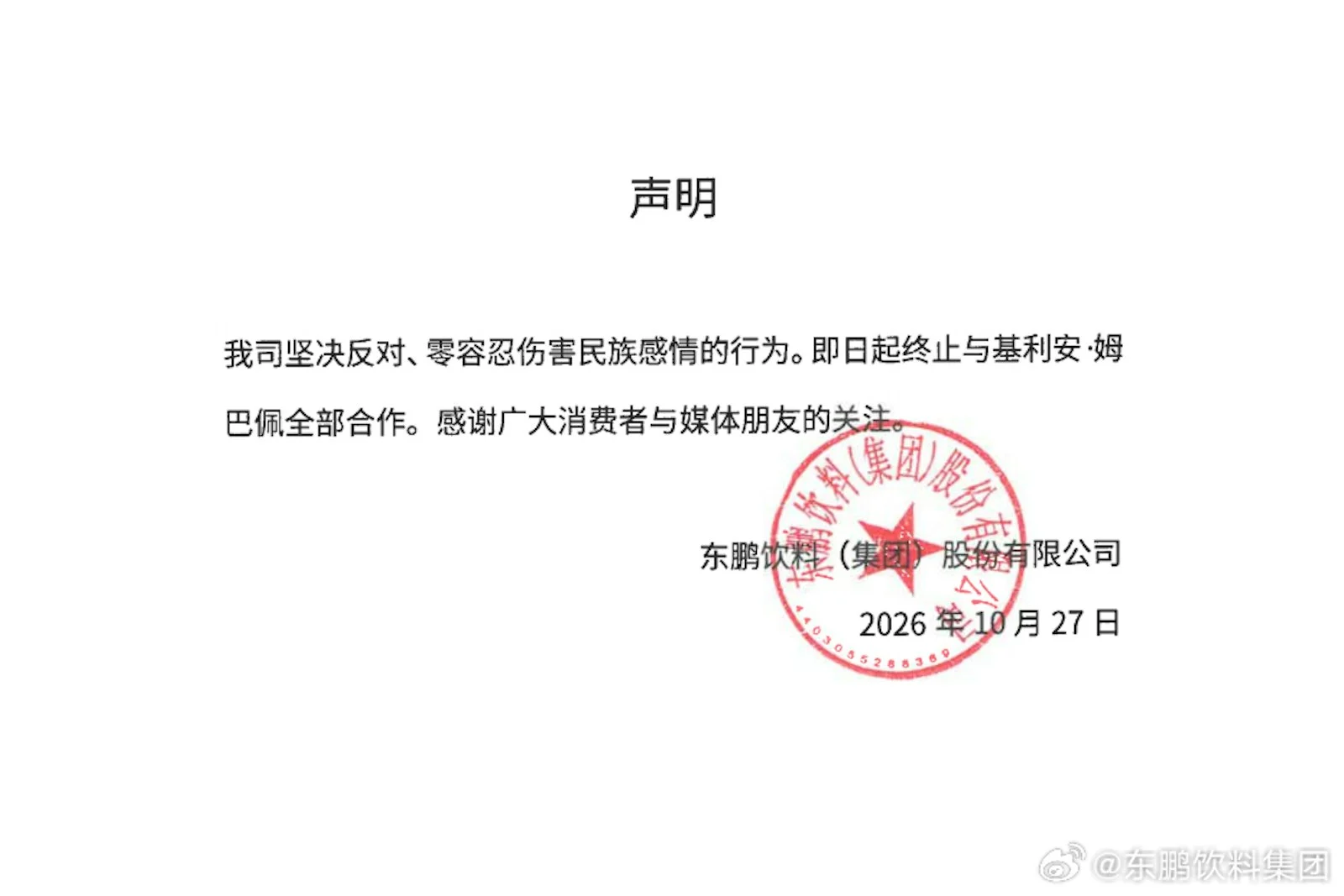 麦巴比辱华风波｜央视叫停赛事播出小红书：合作已结束 — 正文配图