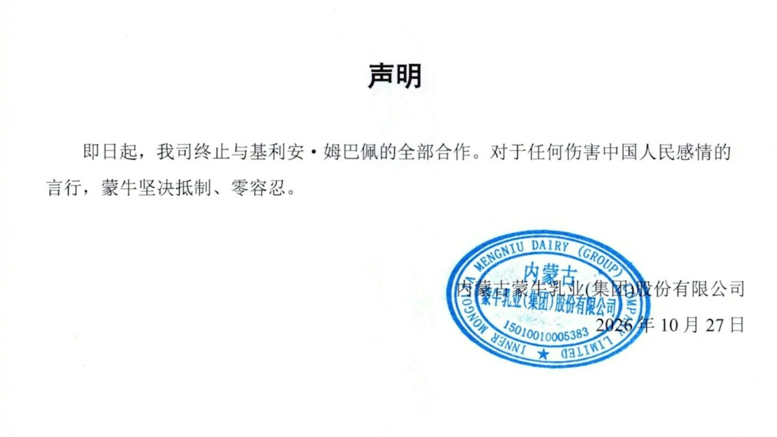 麦巴比辱华风波｜央视叫停赛事播出小红书：合作已结束 — 正文配图