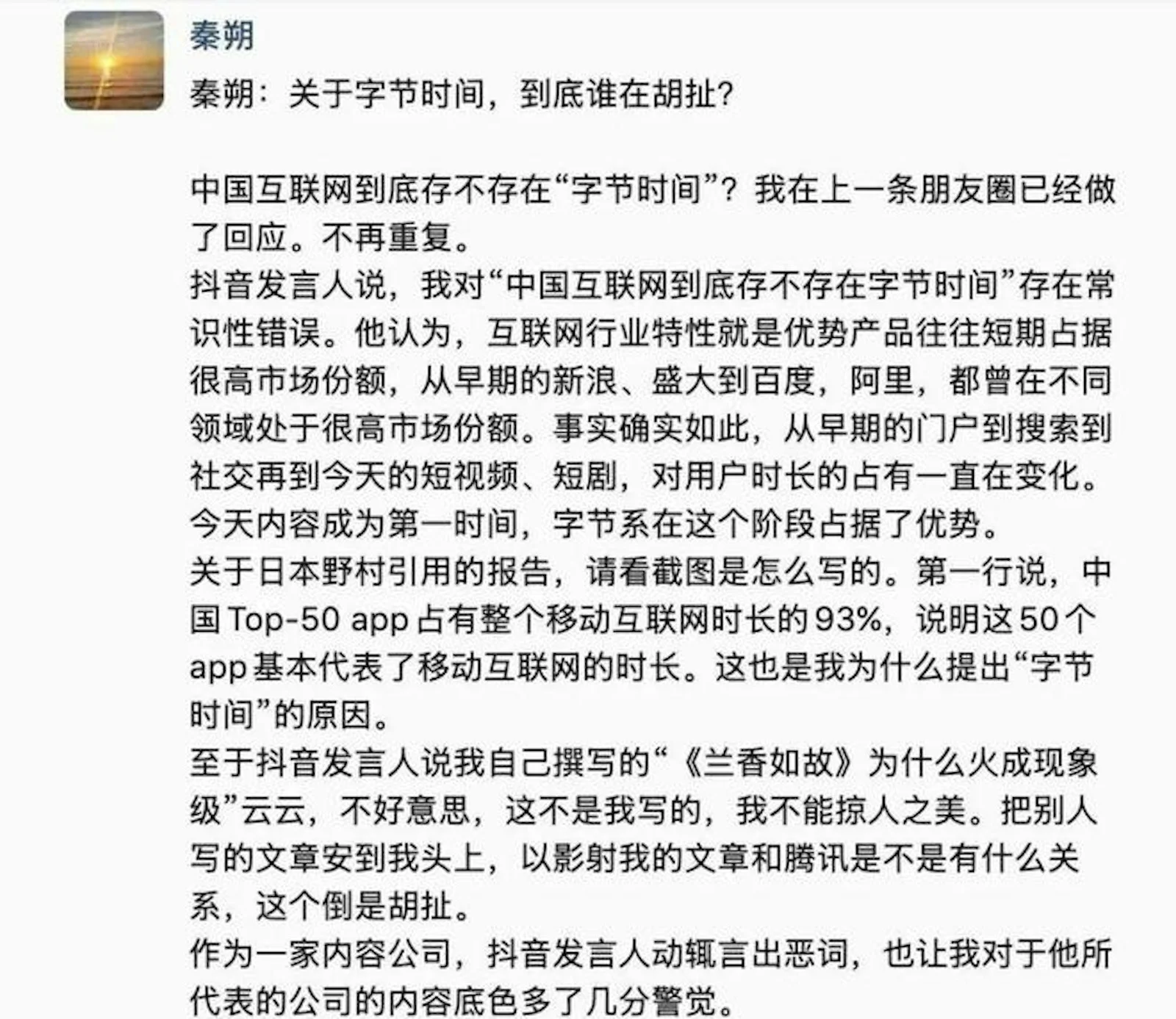 内地媒体人称中国网络进入「字节时间」 抖音高管驳斥：纯瞎扯 — 正文配图