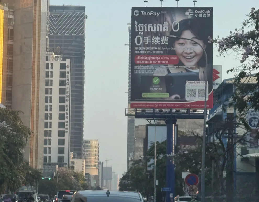 柬埔寨CoolCash母公司支付牌照被撤销,正式进入清算程序 — 正文配图
