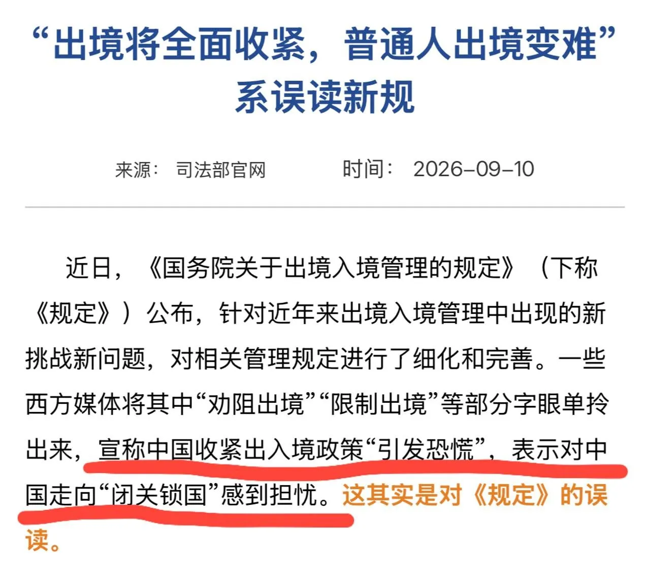 9月15日起不能出国了?官方紧急辟谣:别误读新规 — 正文配图