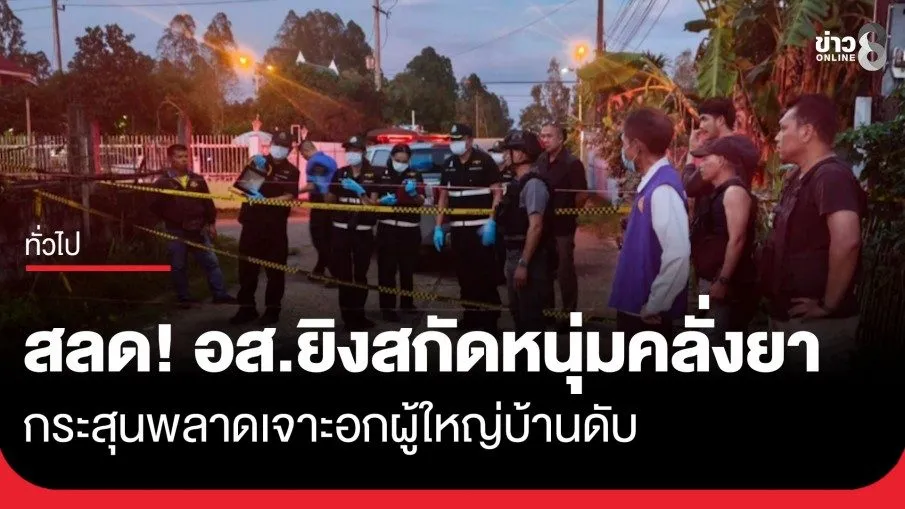 泰国村长协助制服男子遭流弹击中身亡，志愿队员被控谋杀 — 正文配图
