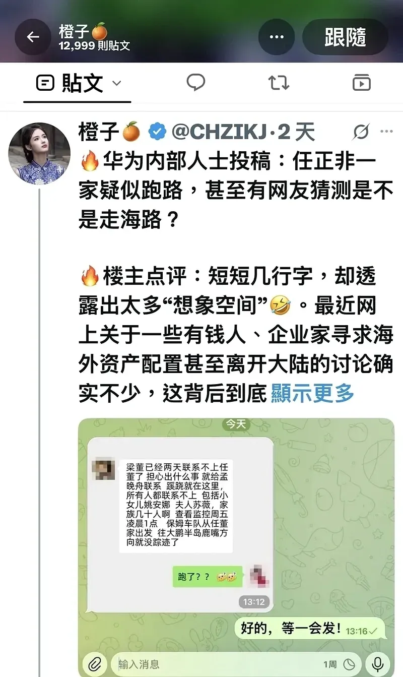 任正非一家十多人被传“失联”？恰逢新版出境规定实施 — 正文配图