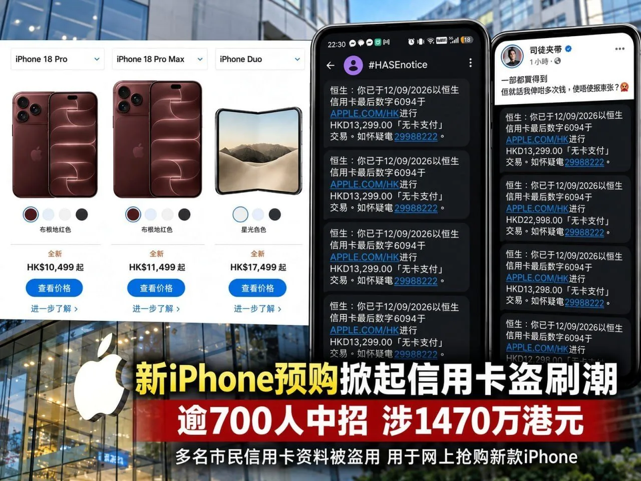 新iPhone还没到手，信用卡先被刷爆！香港700多人中招 — 正文配图