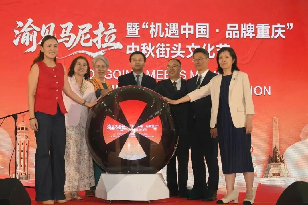 重庆代表团亮相菲律宾,借中秋文化节推介旅游与城市魅力 — 正文配图