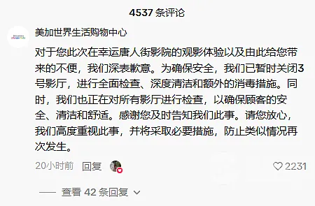 中国城美嘉广场影厅惊现“臭虫”,商场紧急关闭消毒 — 正文配图