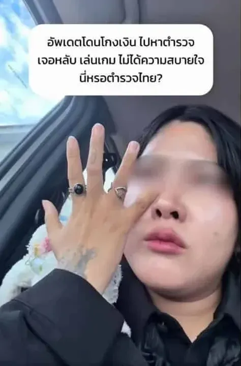遭诈骗后到警局求助，泰女称遇到警员“睡觉玩游戏” — 正文配图