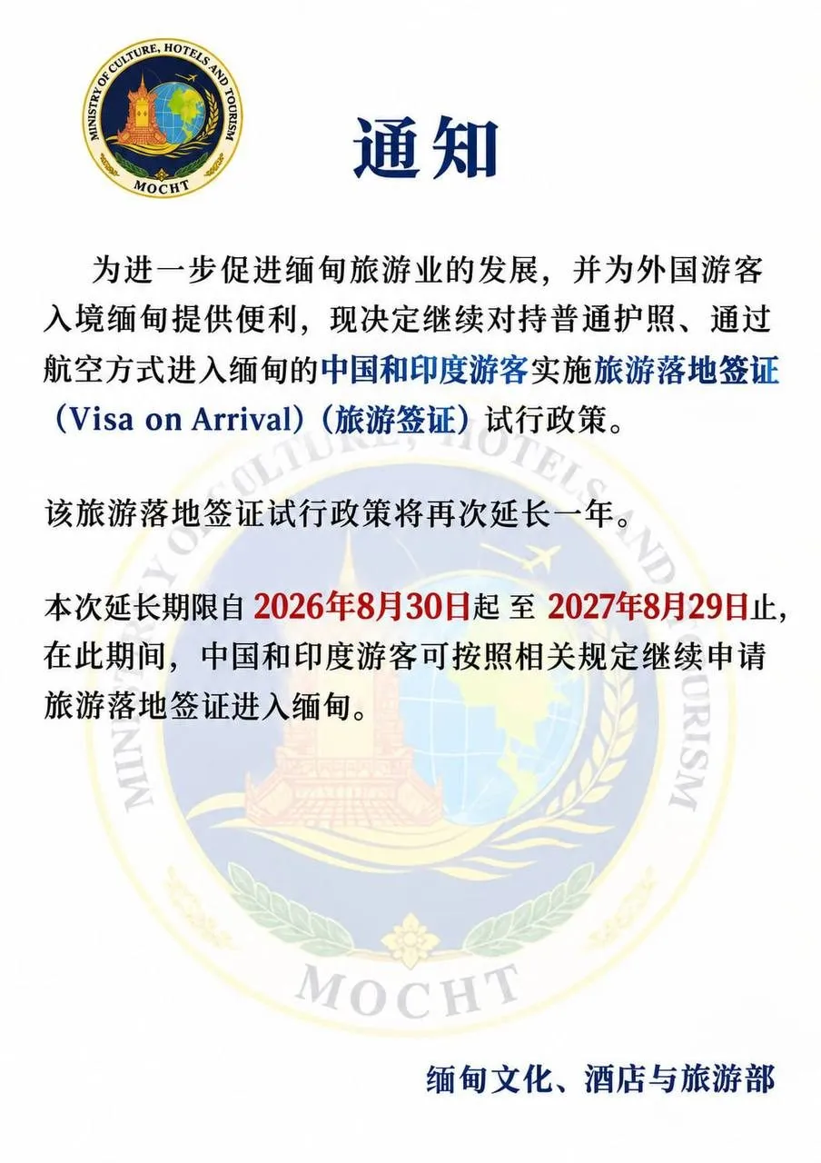 缅甸对中印游客落地签再延一年!乘飞机赴缅可直接办理 — 正文配图