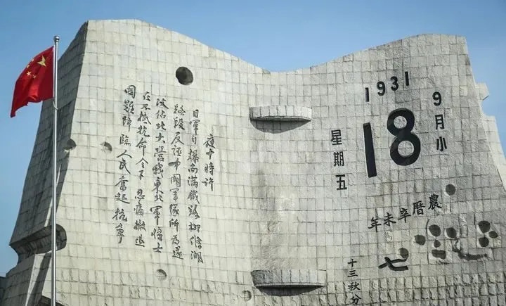 勿忘九一八：铭记历史，珍惜和平 — 正文配图