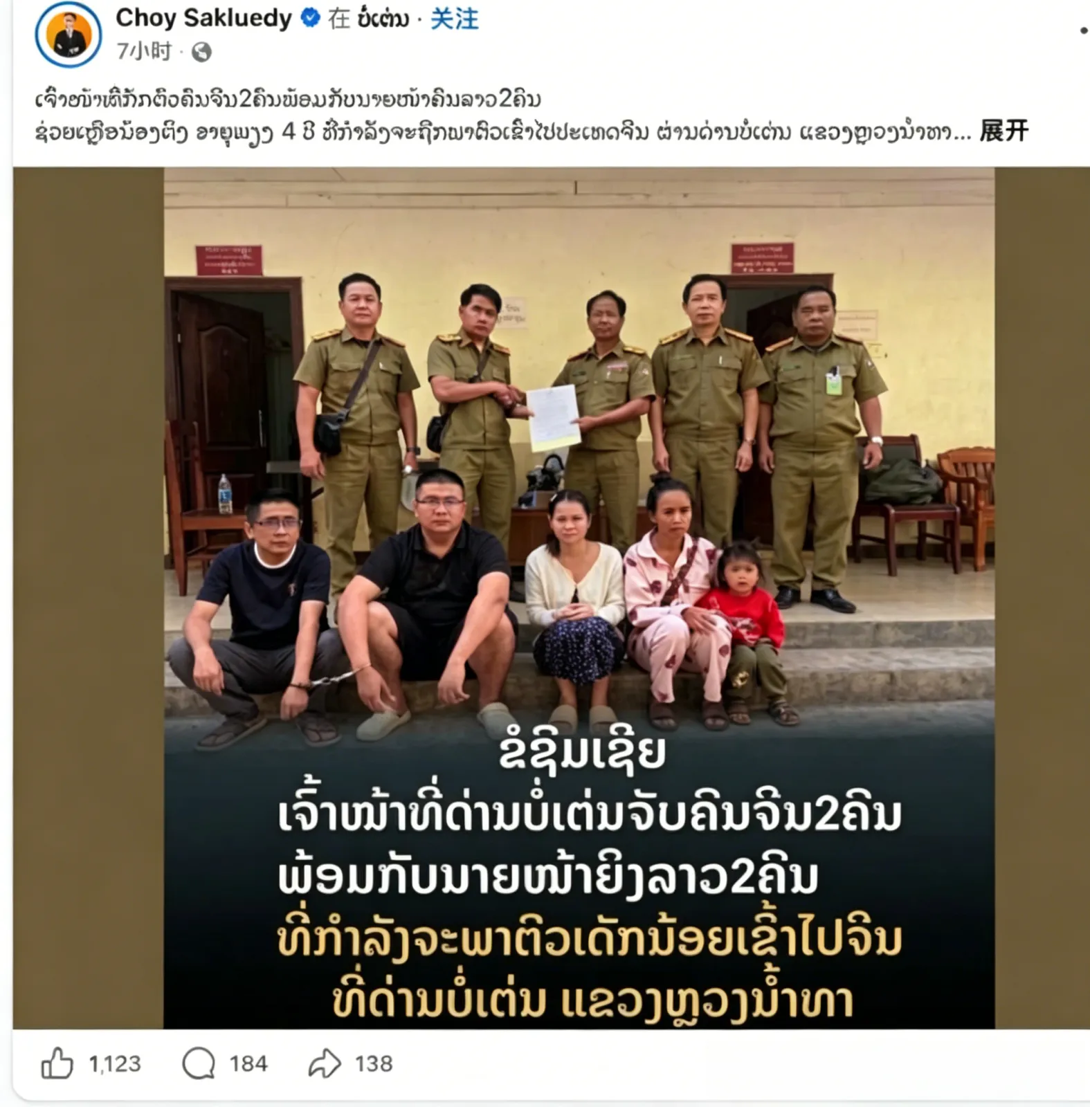 老挝磨丁口岸拦截儿童出境,4名男女被捕包括2名中国人 — 正文配图