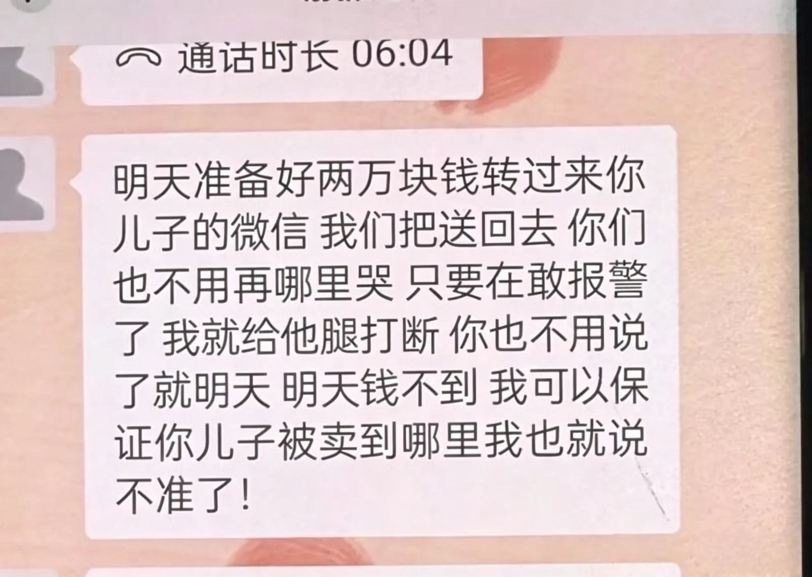 海南男子虚构被绑至国外诈骗园区,向父亲索要2万元被行拘 — 正文配图