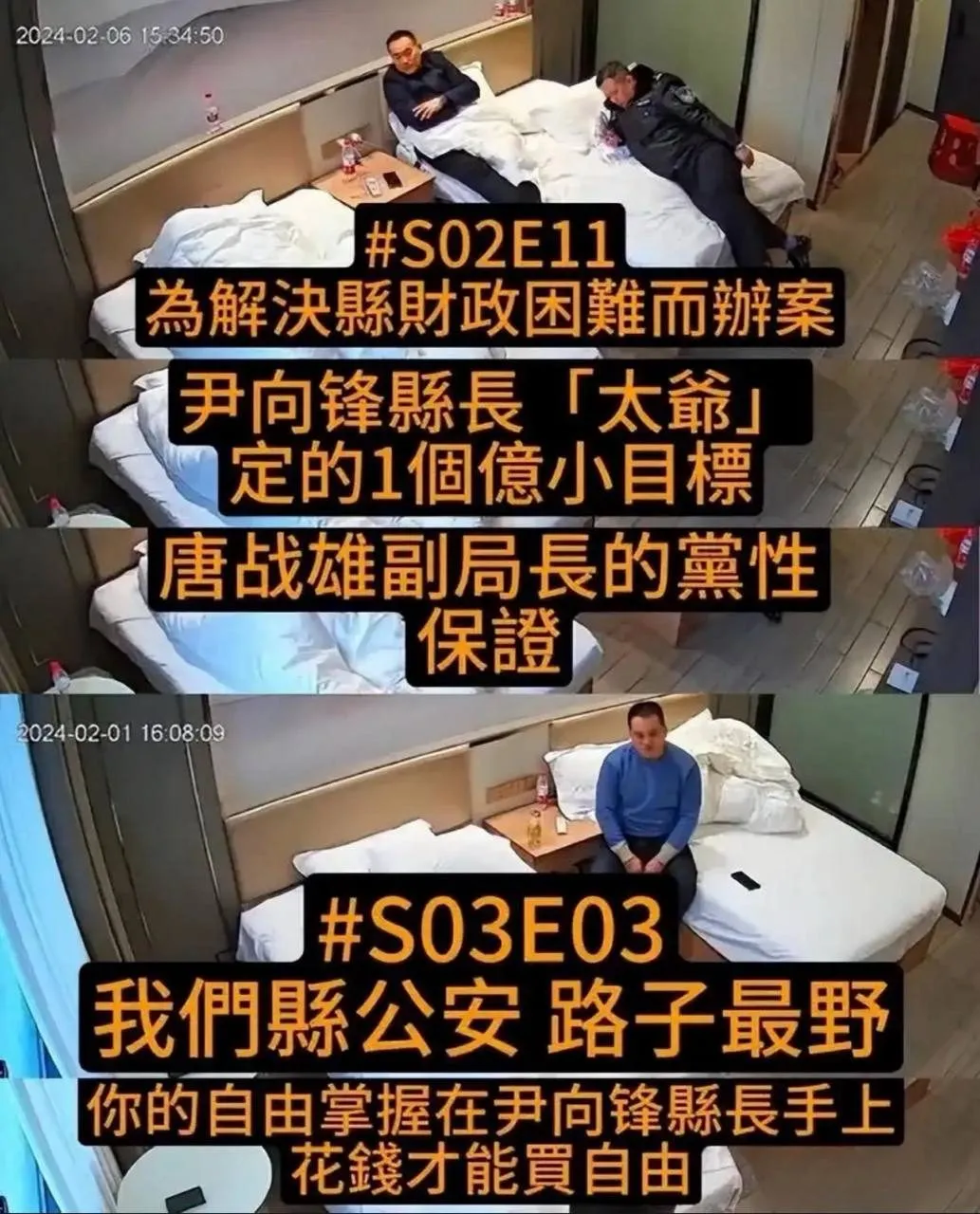 1亿元取保指控曝光，邵阳原副县长、公安局长被免职 — 正文配图