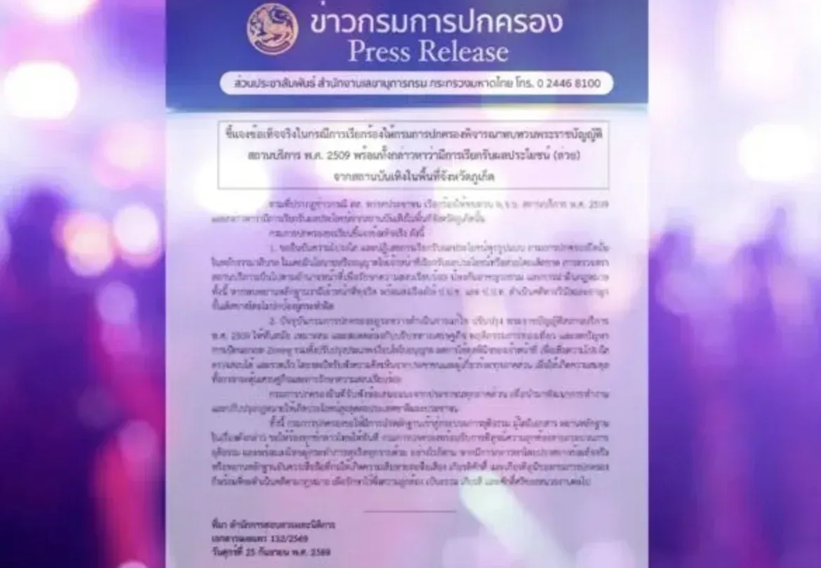 “有证据就提交!”普吉娱乐场所保护费争议引泰国官方回应 ... — 正文配图