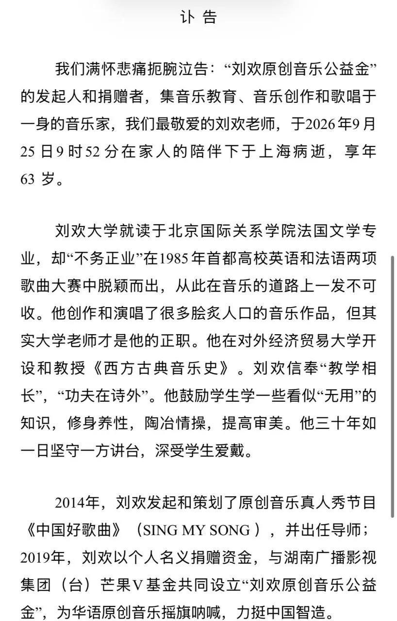著名音乐家刘欢病逝，享年63岁 — 正文配图