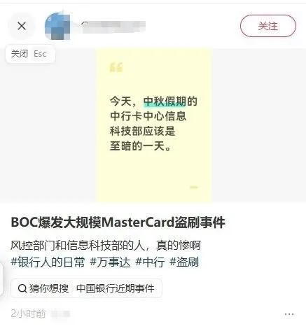 多名中行万事达卡用户反映遭境外盗刷，部分卡片已被冻结 — 封面