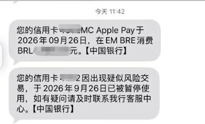 多名中行万事达卡用户反映遭境外盗刷，部分卡片已被冻结 — 正文配图