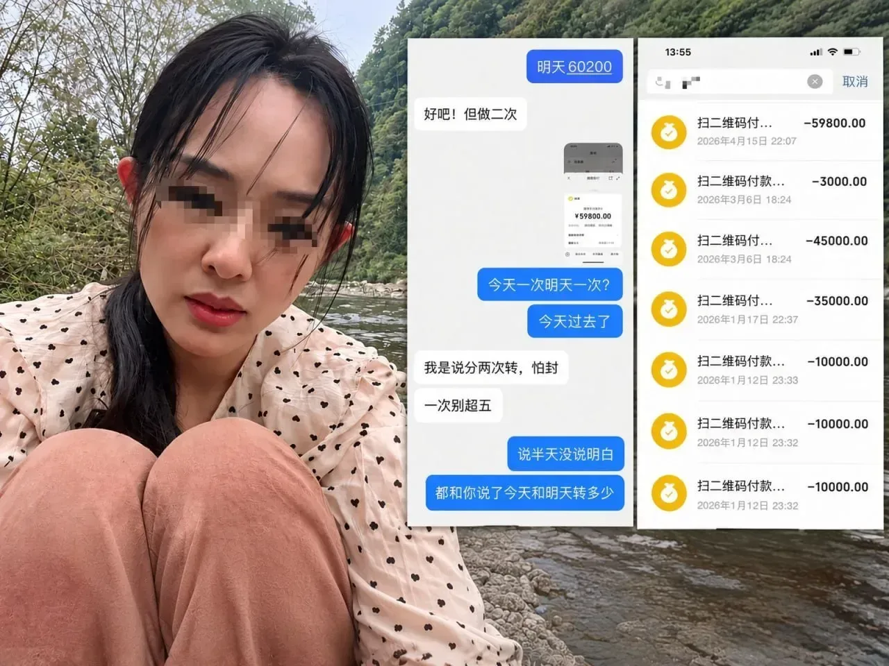 湖南女主播网恋近两年称被骗140万元，其中80多万元靠贷款 — 正文配图