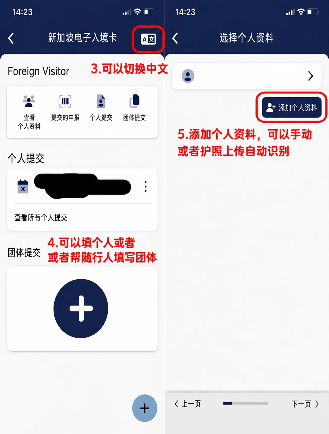 2026新加坡入境卡最新指南：中国游客入境前3天内免费申报 — 正文配图