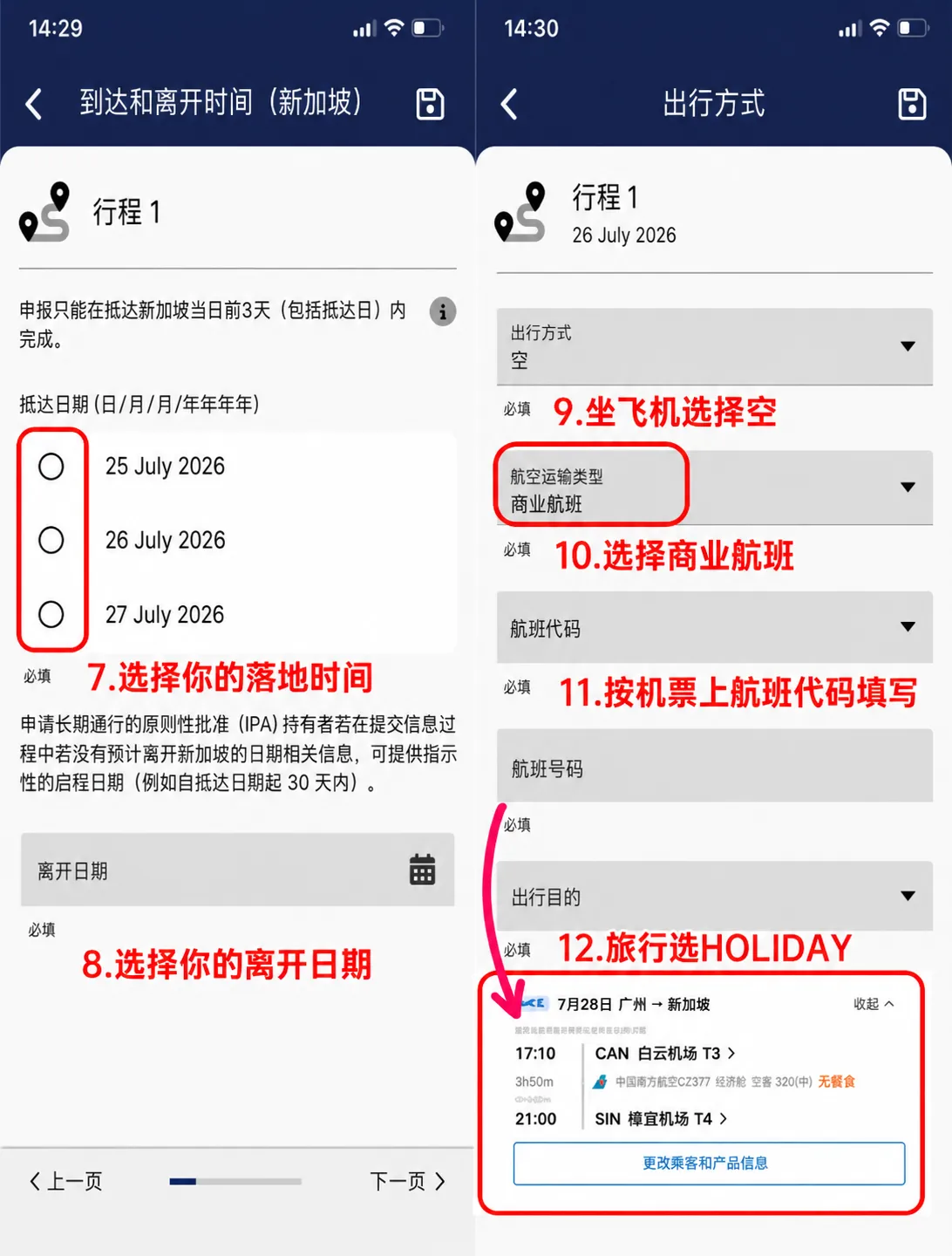 2026新加坡入境卡最新指南：中国游客入境前3天内免费申报 — 正文配图