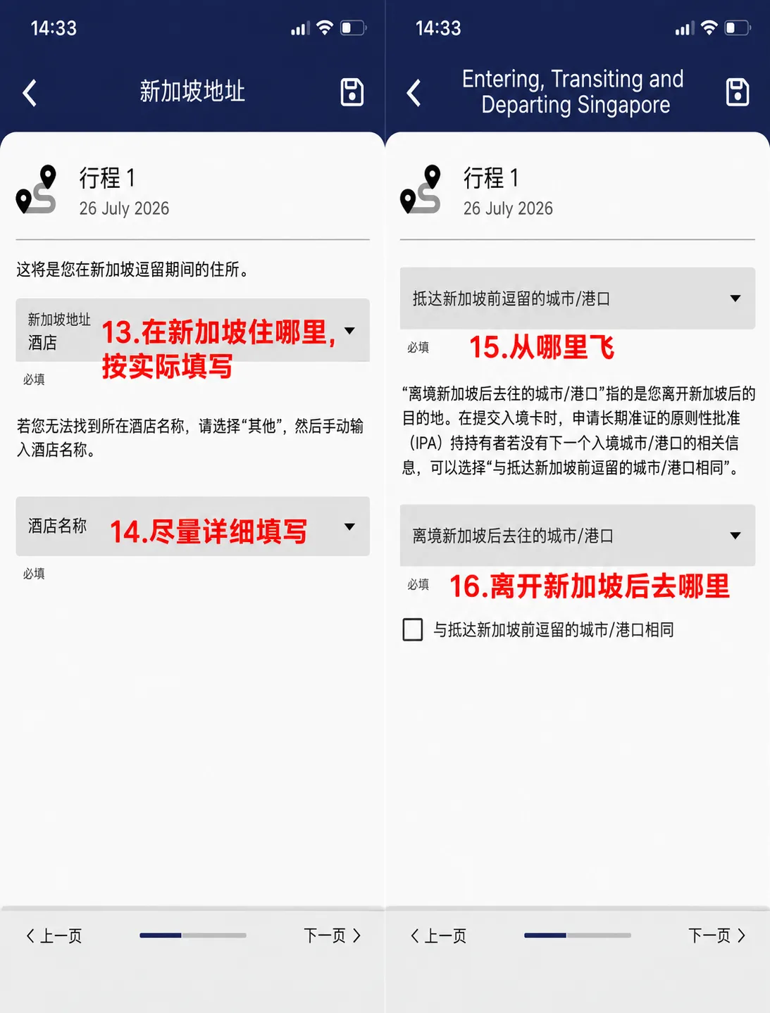 2026新加坡入境卡最新指南：中国游客入境前3天内免费申报 — 正文配图