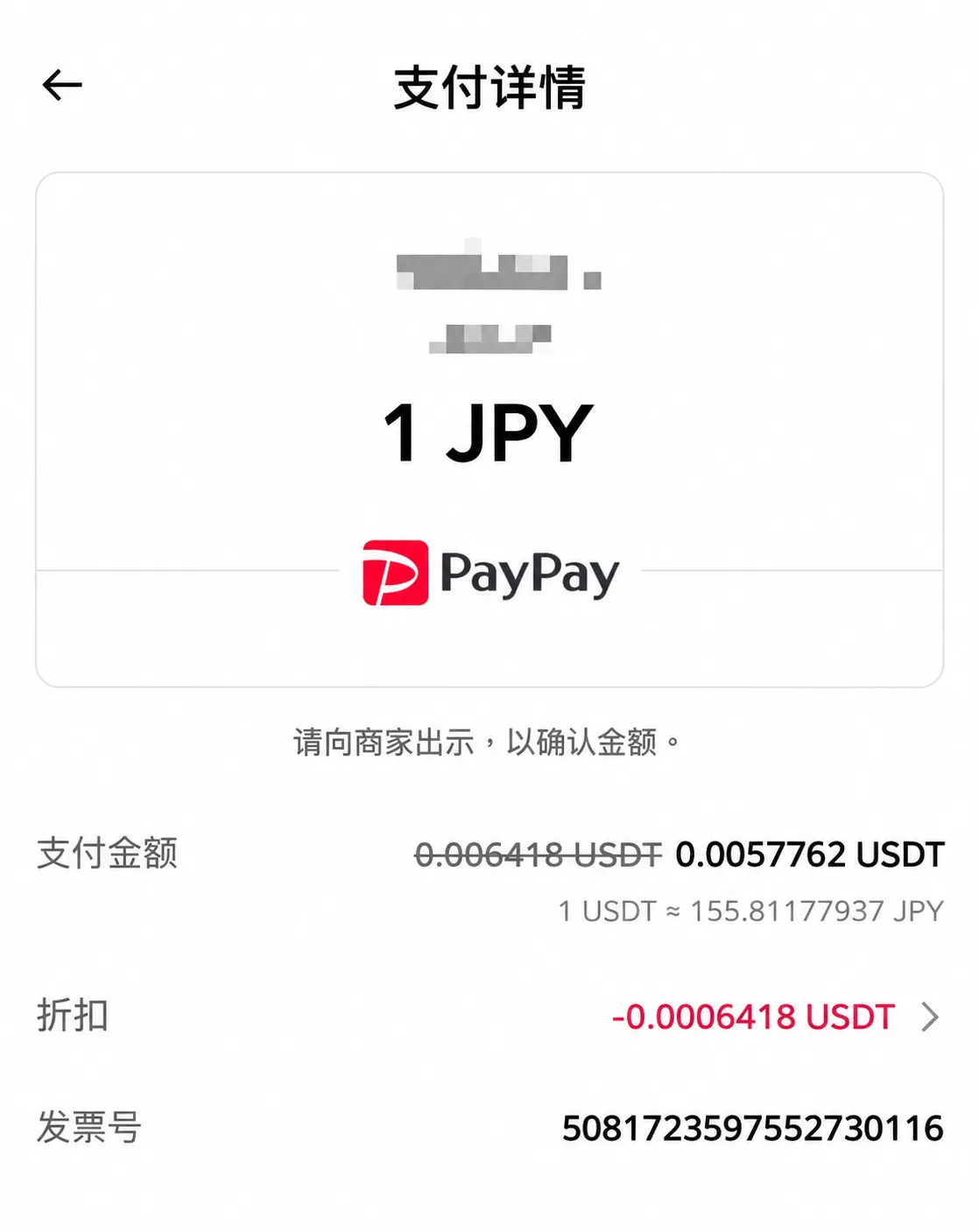 币安打通日本PayPay！赴日游客可用加密资产直接扫码消费 — 封面