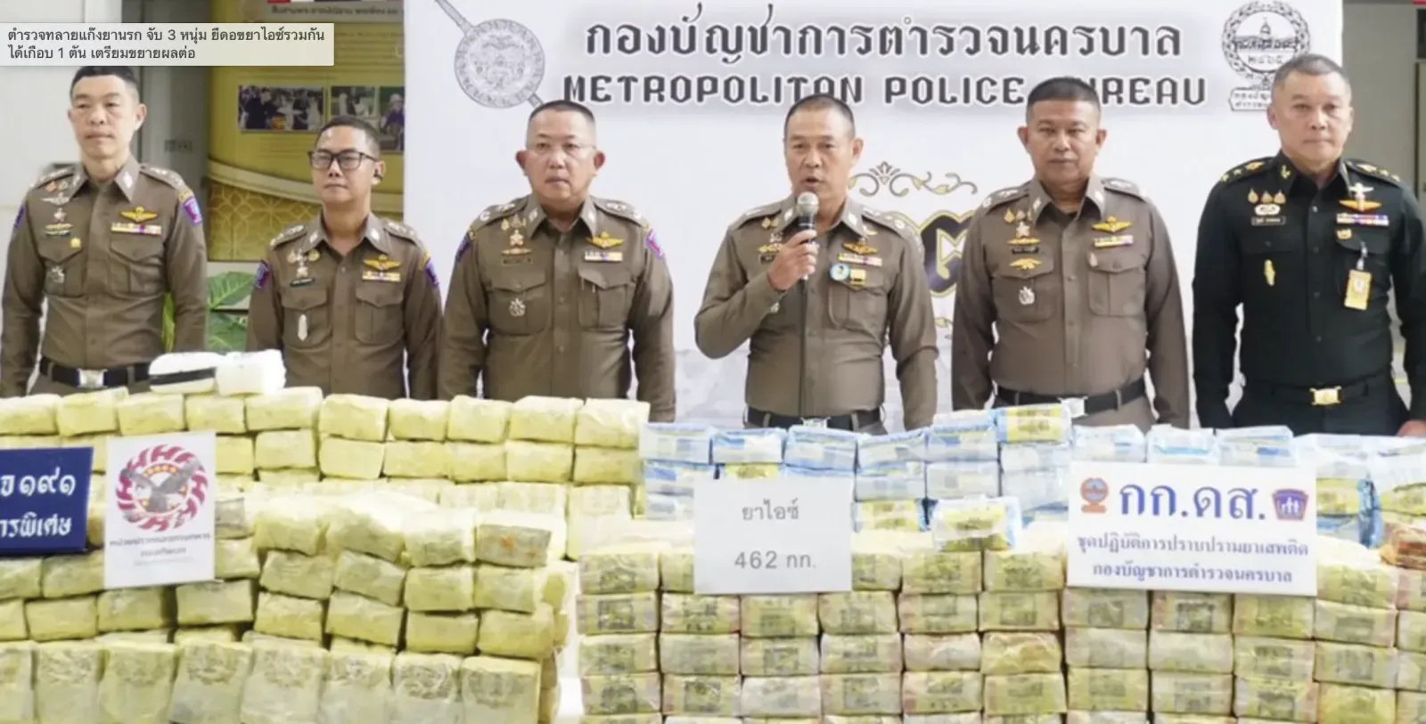 泰国警方连续截获大批冰毒，812公斤毒品被查并追查幕后网络 ... — 封面