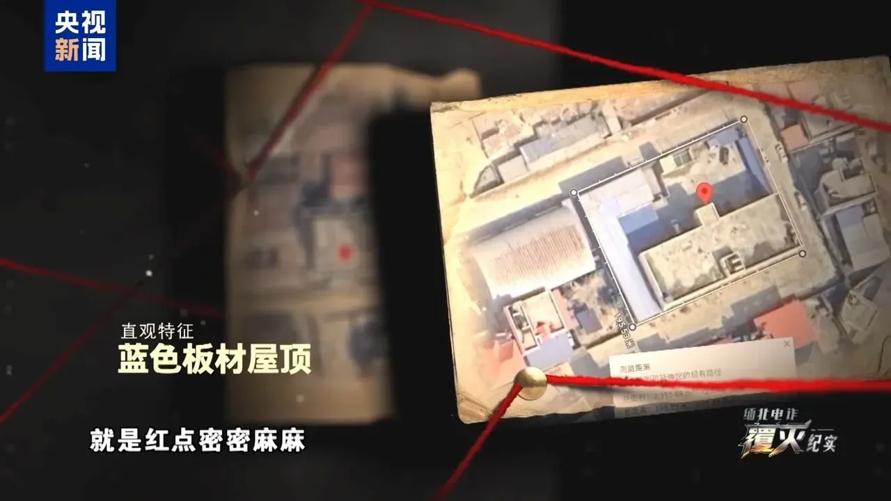 地图上密密麻麻全是红点!木姐酒店别墅竟藏大量电诈窝点 — 封面