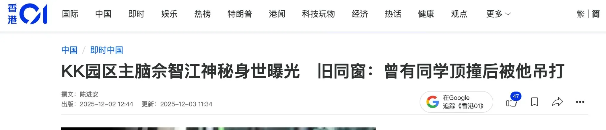 东南亚“黑色”风云人物：佘智江！名声在外又几何？