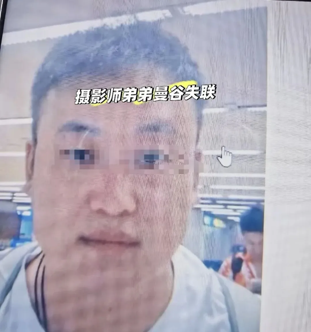 34岁中国摄影师曼谷失联多日，家属赶赴泰国报警寻人 — 正文配图
