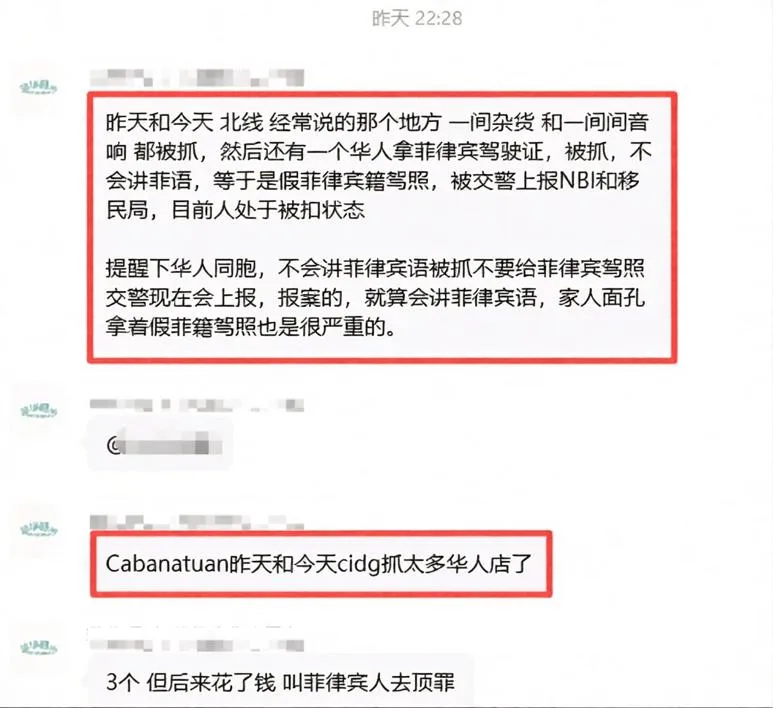菲律宾华人圈传出消息：商铺遭查、驾照被扣，出行需谨慎
