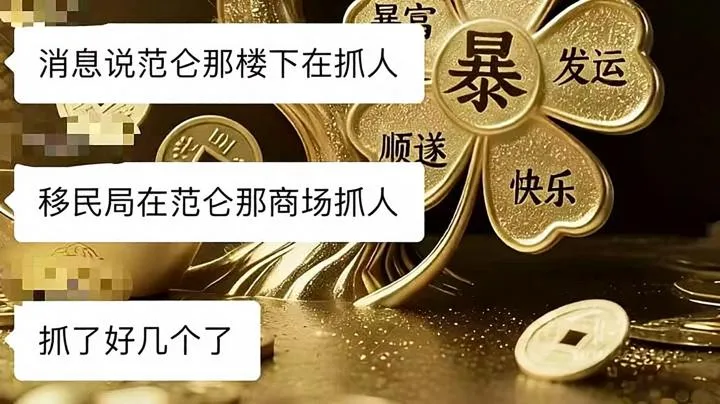 “你老板是不是中国人？”菲律宾两天连查华人场所