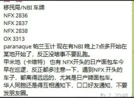 华人同胞互相转告!菲律宾两地执法消息引发讨论 — 封面