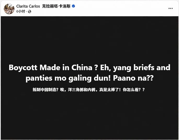 菲前国家安全顾问：“菲律宾人的内裤都是中国制造，拿什抵制？”