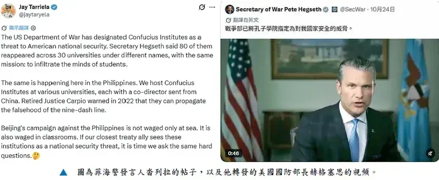菲海警发言人盯上孔子学院！中国驻菲使馆直接回击 — 封面